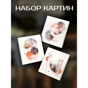 89389391 Картина Акварельная терапия 30x30 см 3 шт. STLM-1336027