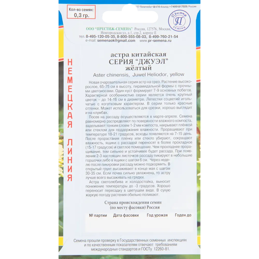 Астра Престиж семена Джуэл желтый, 0.3 г STLM-2028617 - Вид №1