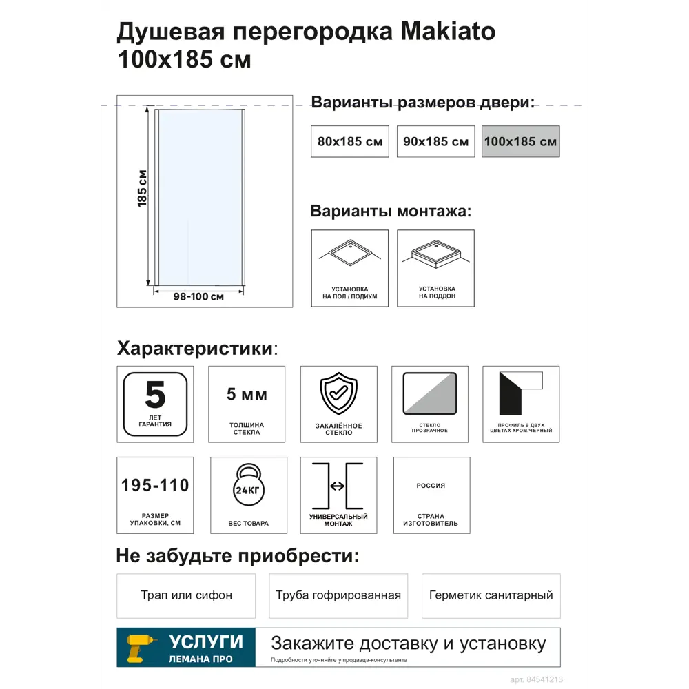 Santreyd Makiato: Боковая панель для душевого ограждения 84541213 STLM-0051713 - Вид №3