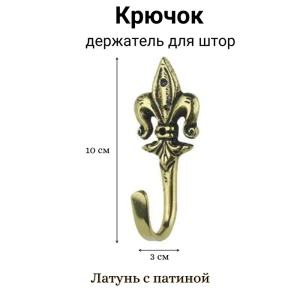 91231857 Крючок для штор Marcal Flor de Liz, 1 шт, цвет желтый, черный STLM-1047107