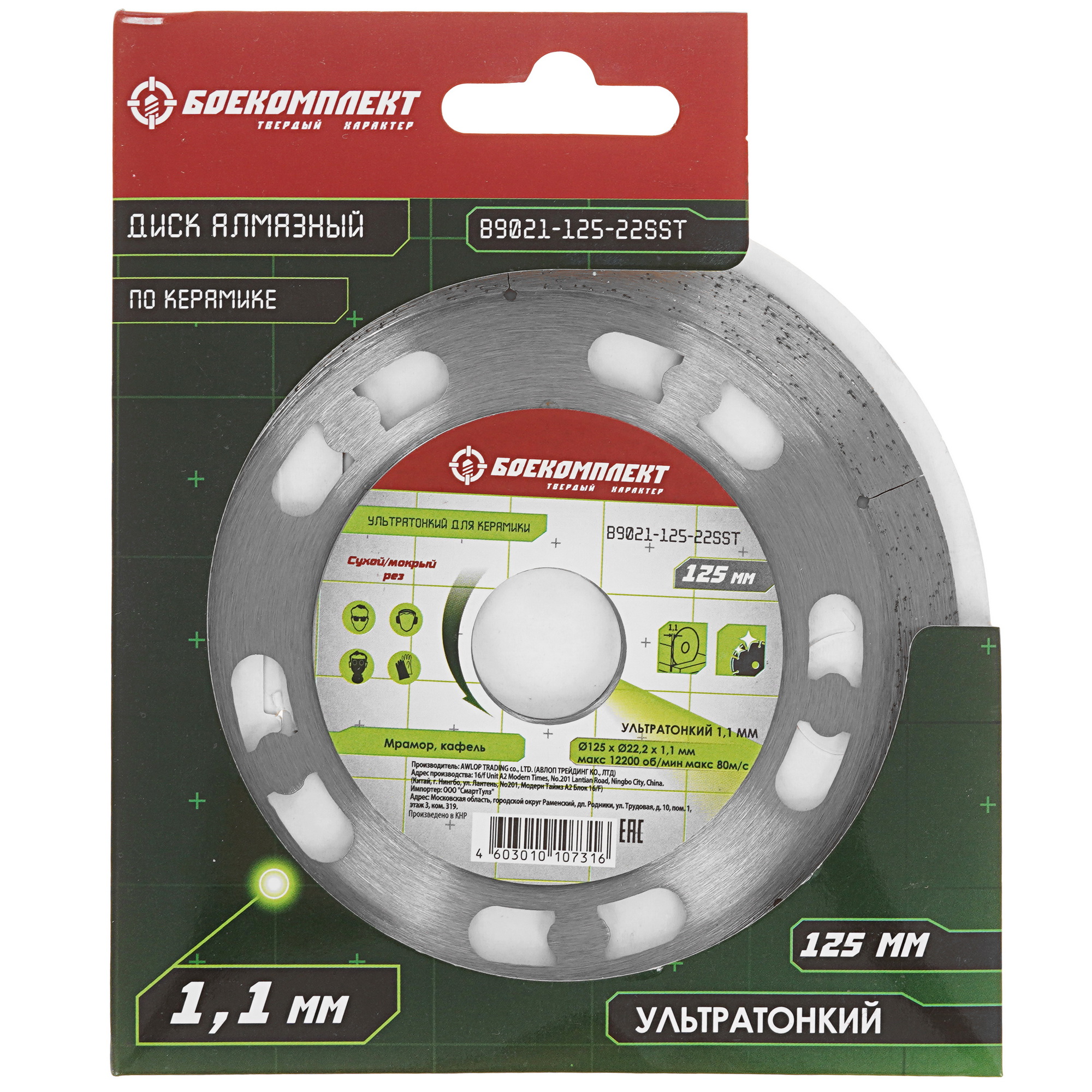 Диск алмазный Боекомплект B9021-125-22SST 9158077 STDN-0004442 - Вид №4