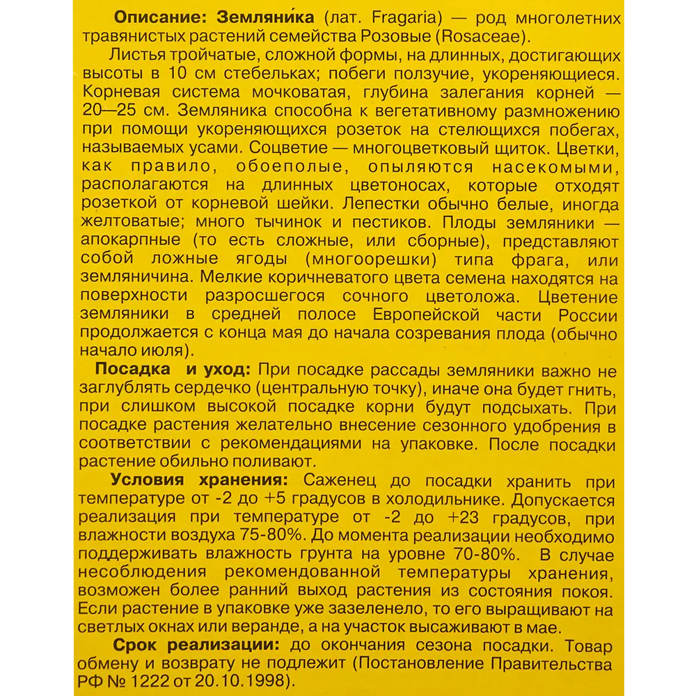 Земляника Зенга Зенгана 9x30 см 3 шт. 83539274 STLM-2137133 Santreyd  - Вид №2