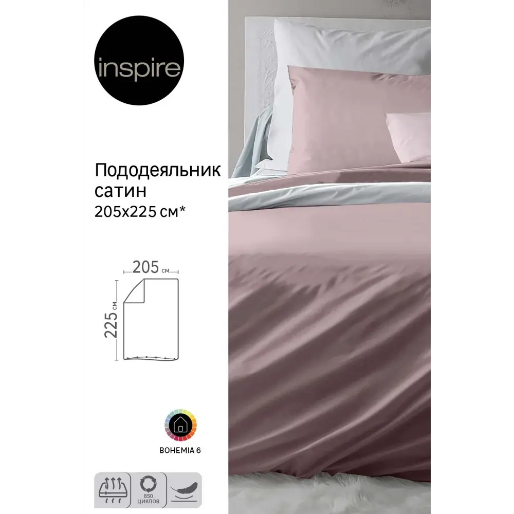 Пододеяльник INSPIRE сатиновый пыльно-розовый 205×225 см 89344618 STLM-1059649 - Вид №3