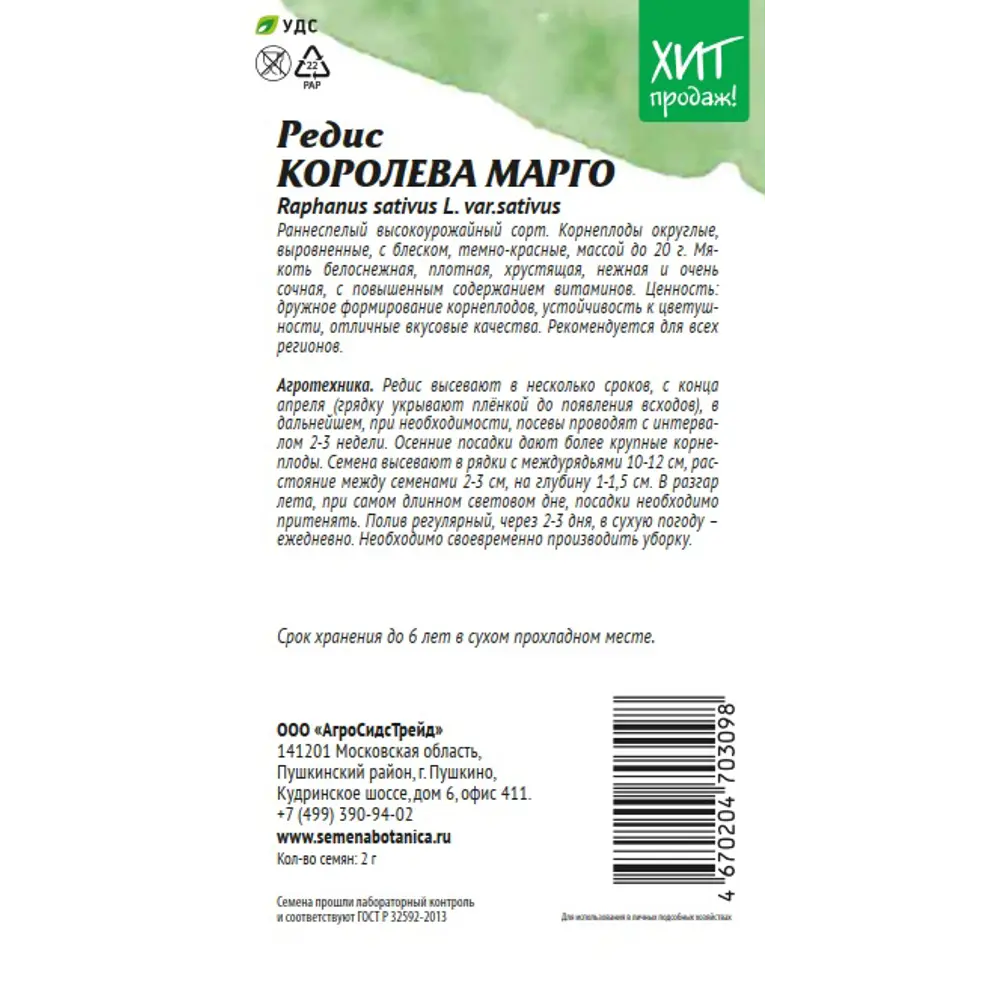 Семена редиса Королева Марго - ранний урожай за 25 дней 89405161 Santreyd STLM-1580257 - Вид №1