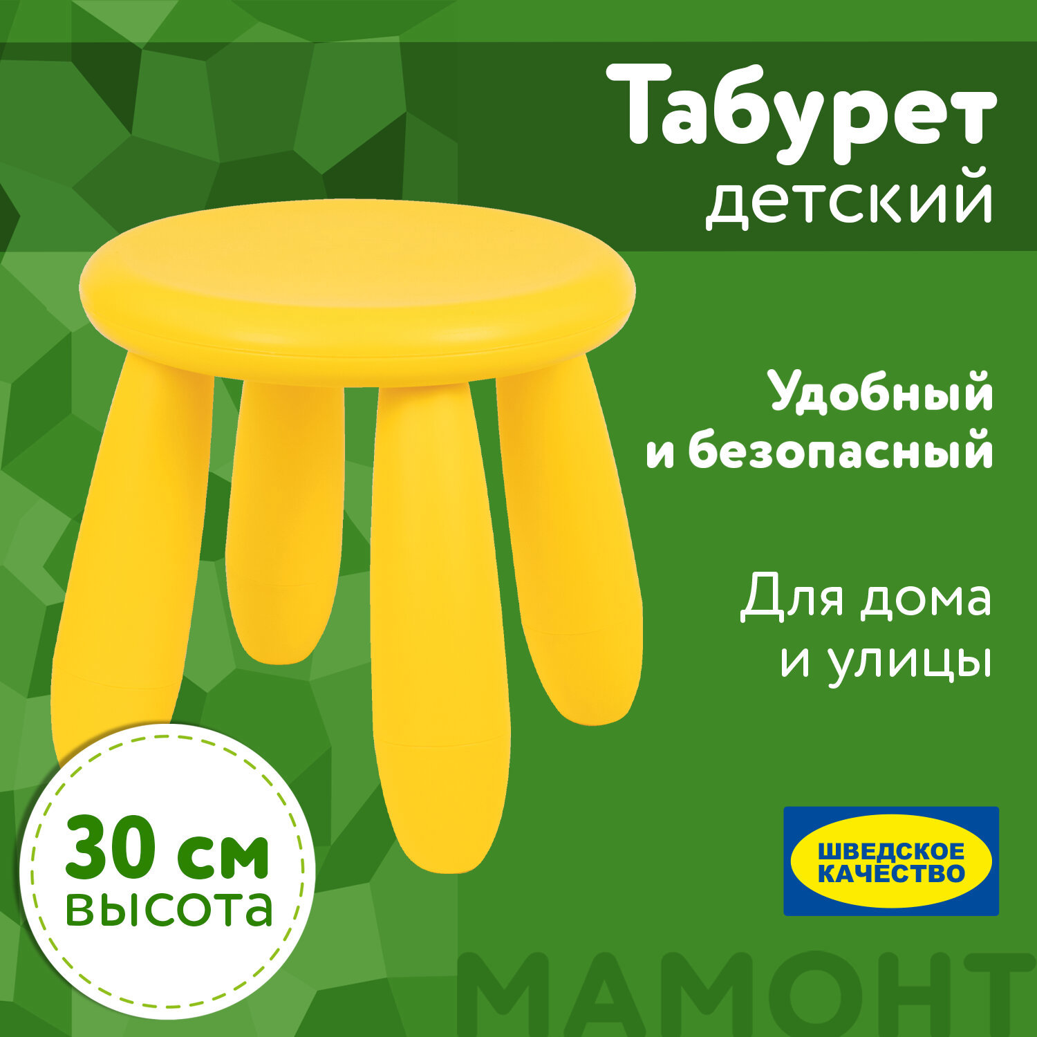 91033426 Табурет детский 532754 цвет желтый STLM-0450671 МАМОНТ