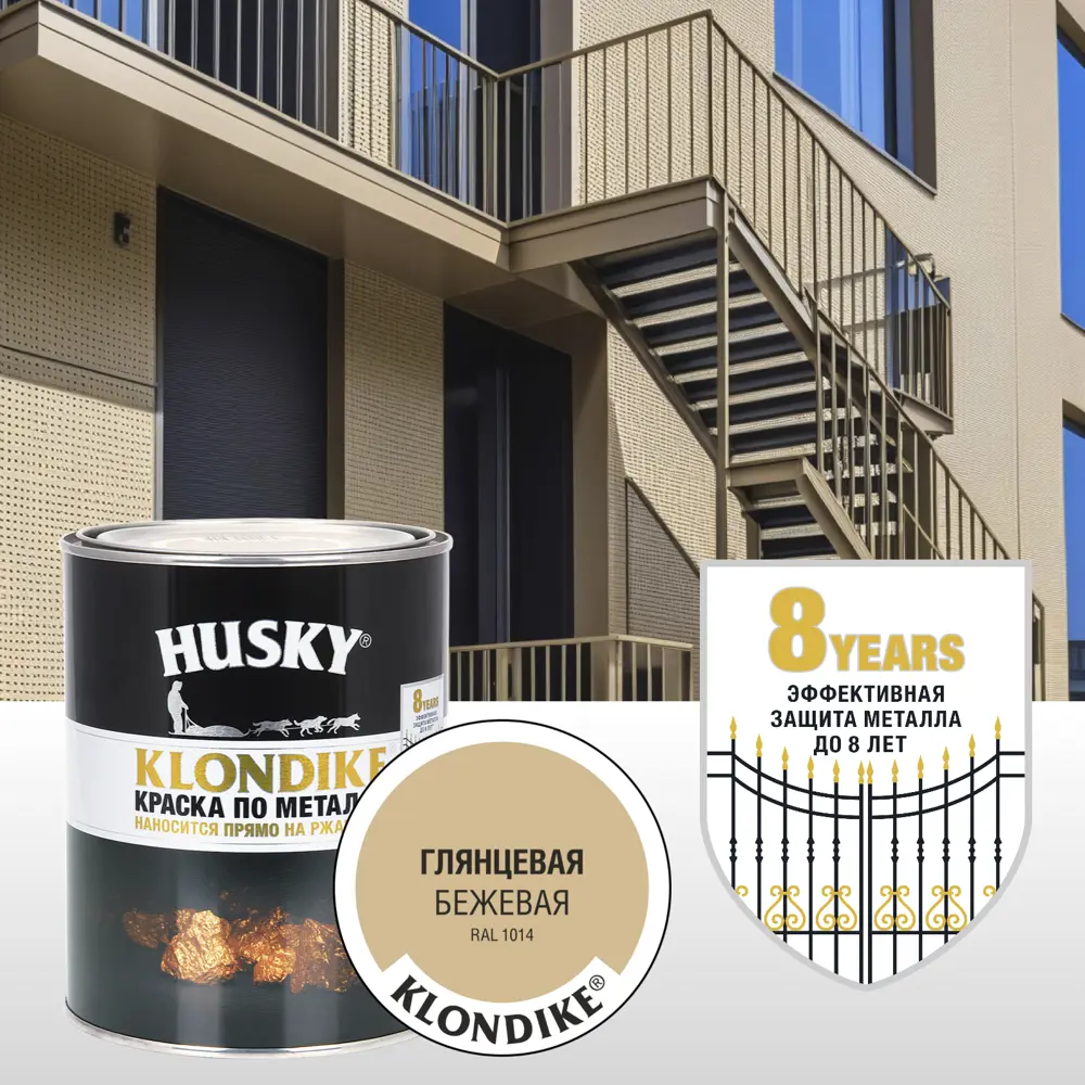 Краска по металлу Husky Klondike глянцевая цвет бежевый 2.5 л RAL 1014 STLM-2177481 - Вид №3