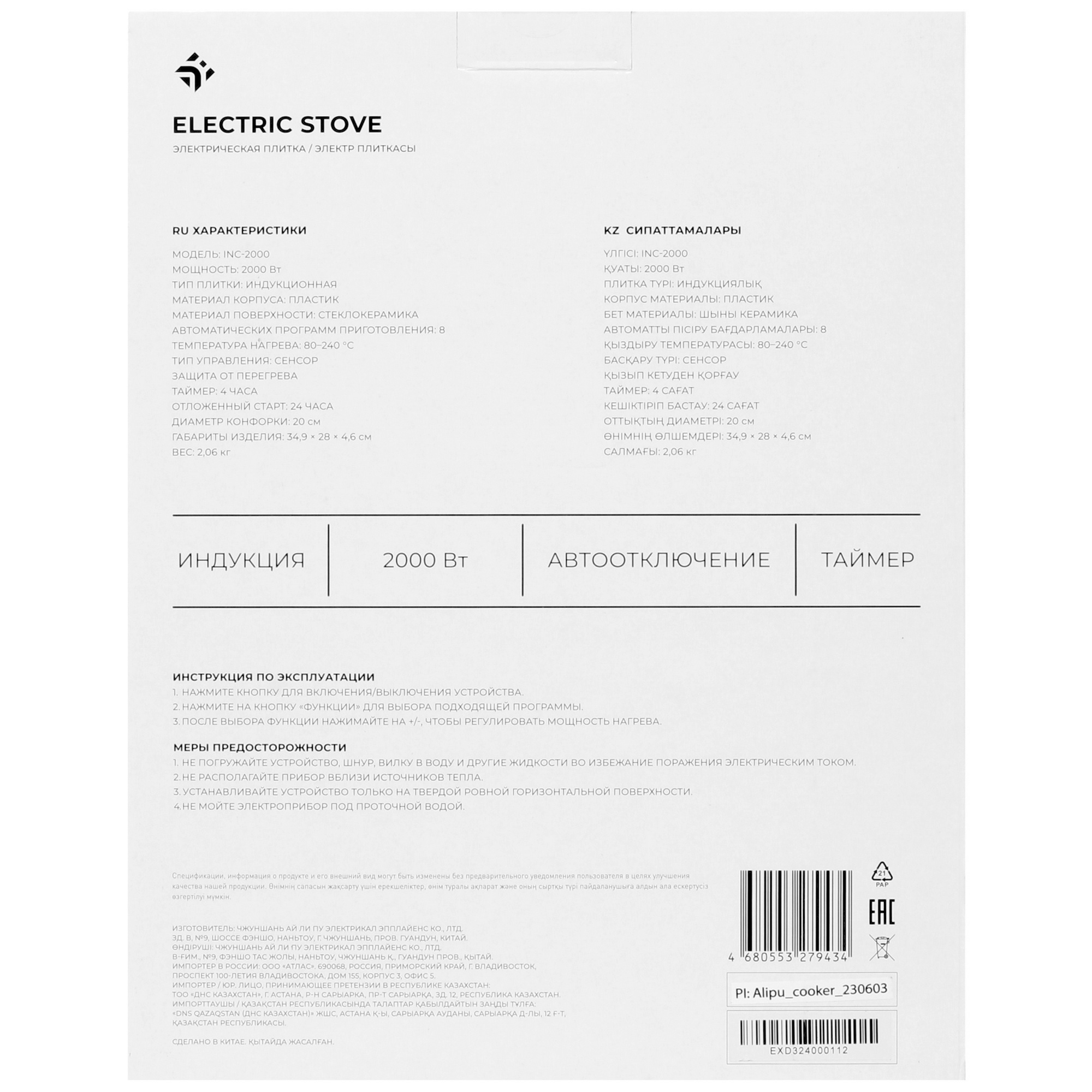 5419343 Плита компактная электрическая DEXP INC-2000 черный STDN-0133627 - Вид №7