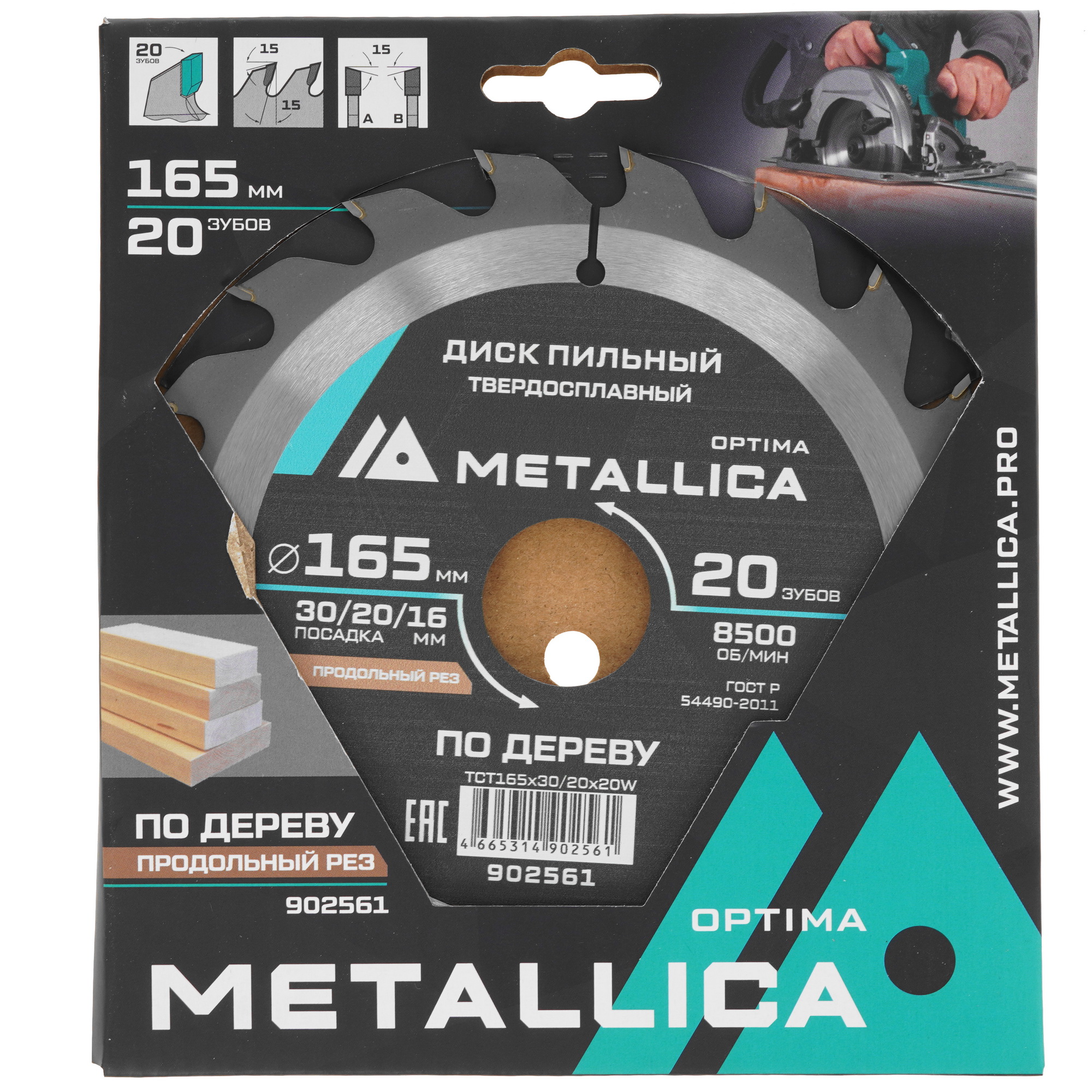 Диск пильный Metallica 902561 9120586 STDN-0045728 - Вид №2