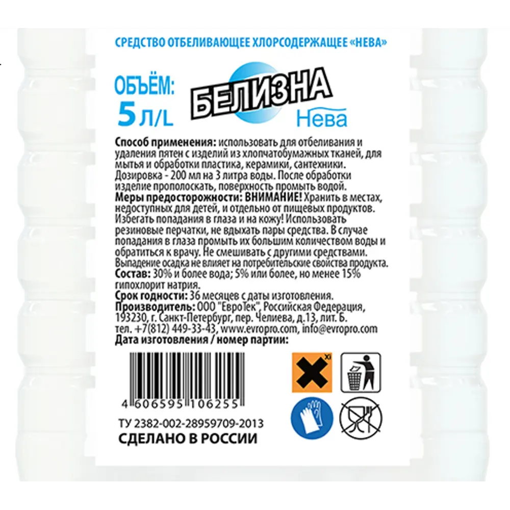 Белизна Нева Отбеливающее средство 5 л STLM-2067428 - Вид №1