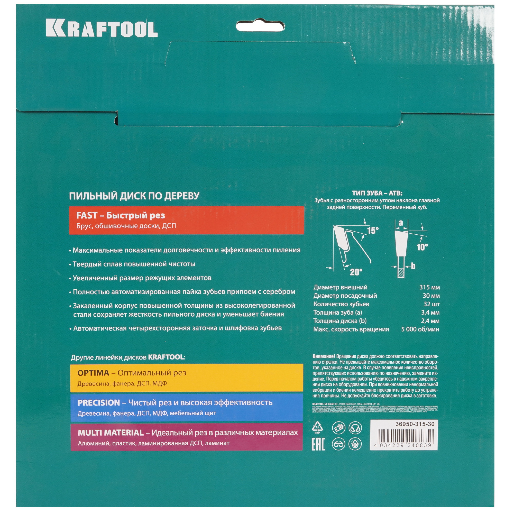 Диск пильный KRAFTOOL Fast 36950-315-30 9173755 STDN-0149710 - Вид №2