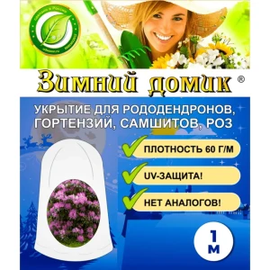 91371796 Укрытие-чехол Зимний Домик для рододендронов h 1 м 5 шт STLM-1330788