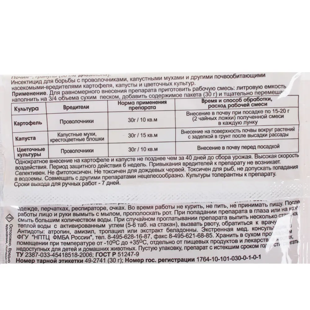 Santreyd «Почин» — защита от почвенных вредителей 30 г 15170416 STLM-0005601 - Вид №2