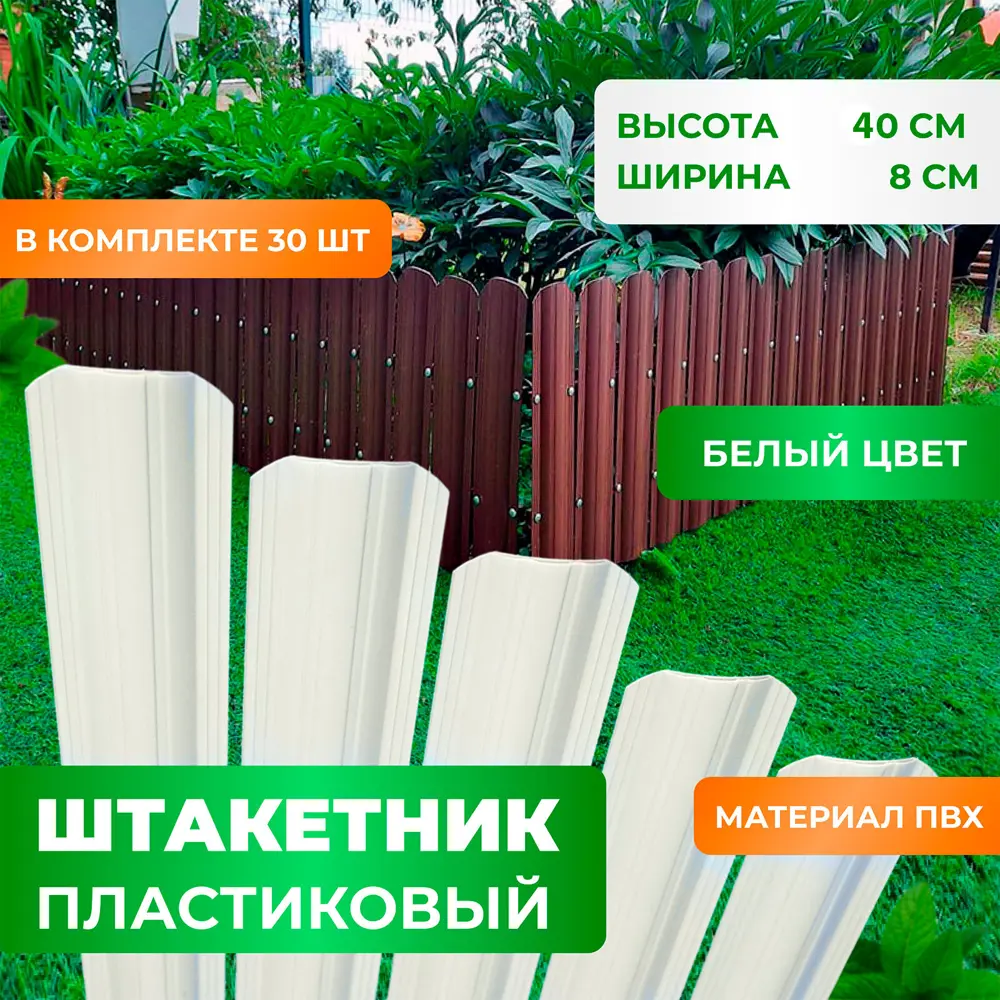 91349251 Штакетник пластиковый ГеоПластБорд ПВХ h 40 см 30 шт белый STLM-0949742