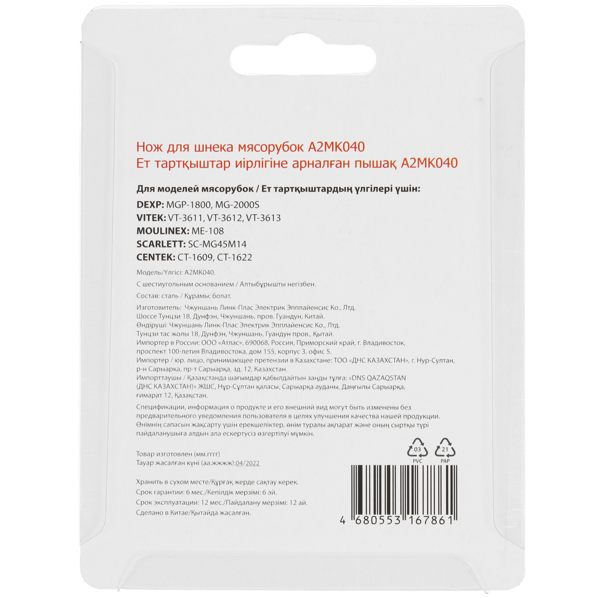 4839247 Нож для шнека Aceline A2MK040 STDN-0075503 - Вид №2
