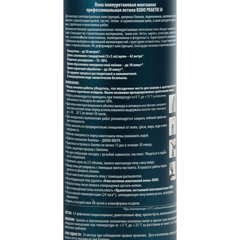 Пена монтажная профессиональная Kudo Praktik 50 летняя 870 мл STLM-2121395 - Вид №2
