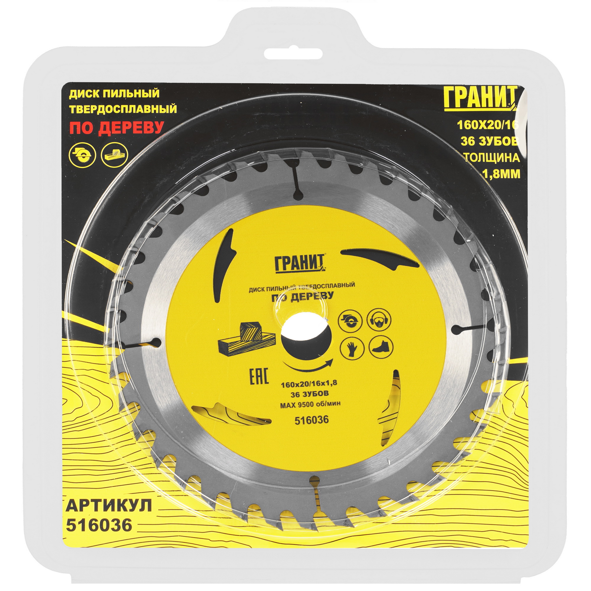 Диск пильный ГРАНИТ 516036 9210002 STDN-0005772 - Вид №3