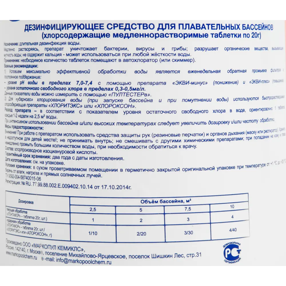 Средство хлорсодержащее Лонгафор для бассейнов 1000 г 13205670 STLM-2081479 Santreyd  - Вид №2