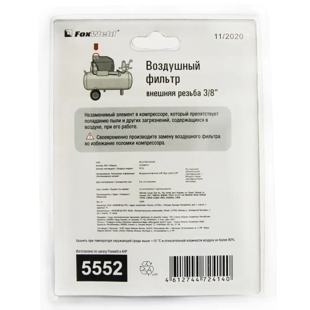 Воздушный фильтр АЭРУС 3/8 дюйма для компрессорного оборудования 15308972 STLM-1348446 - Вид №3