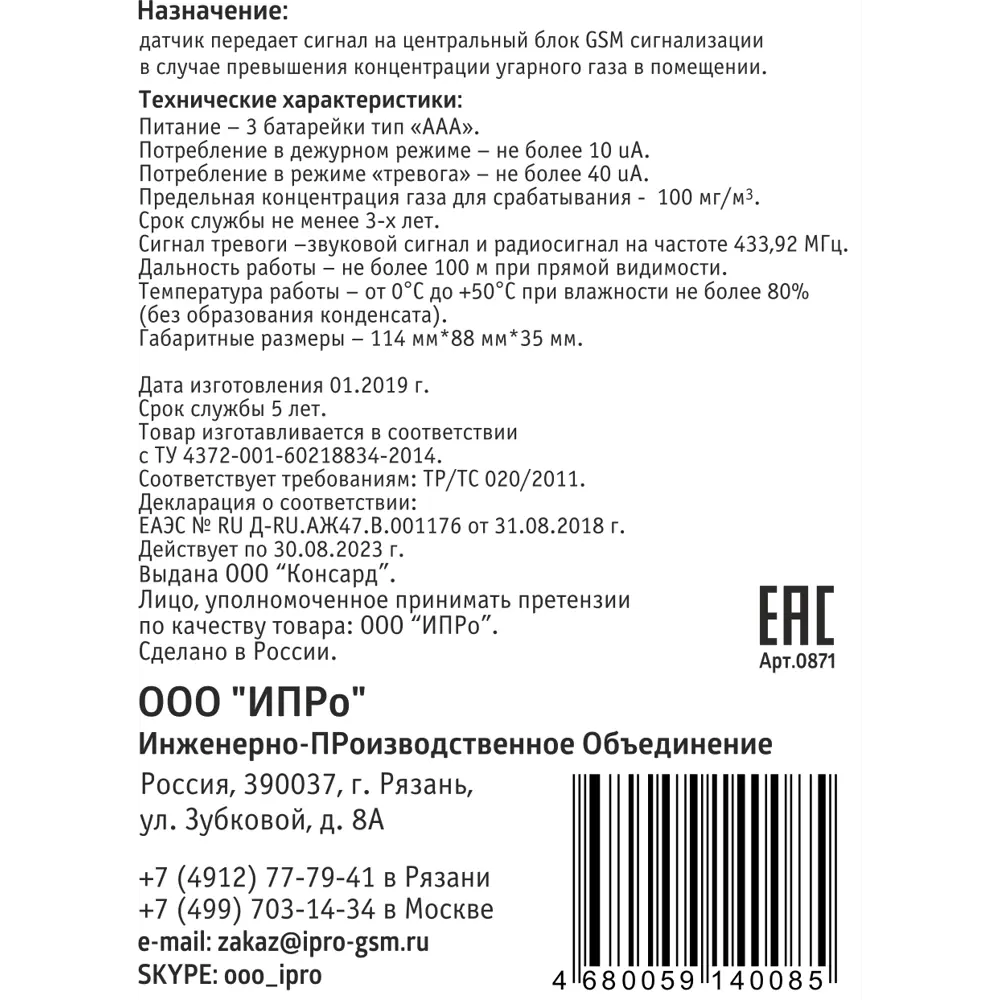 Датчик утечки угарного газа RQ-04 беспроводной ИПРО STLM-2145147 - Вид №1