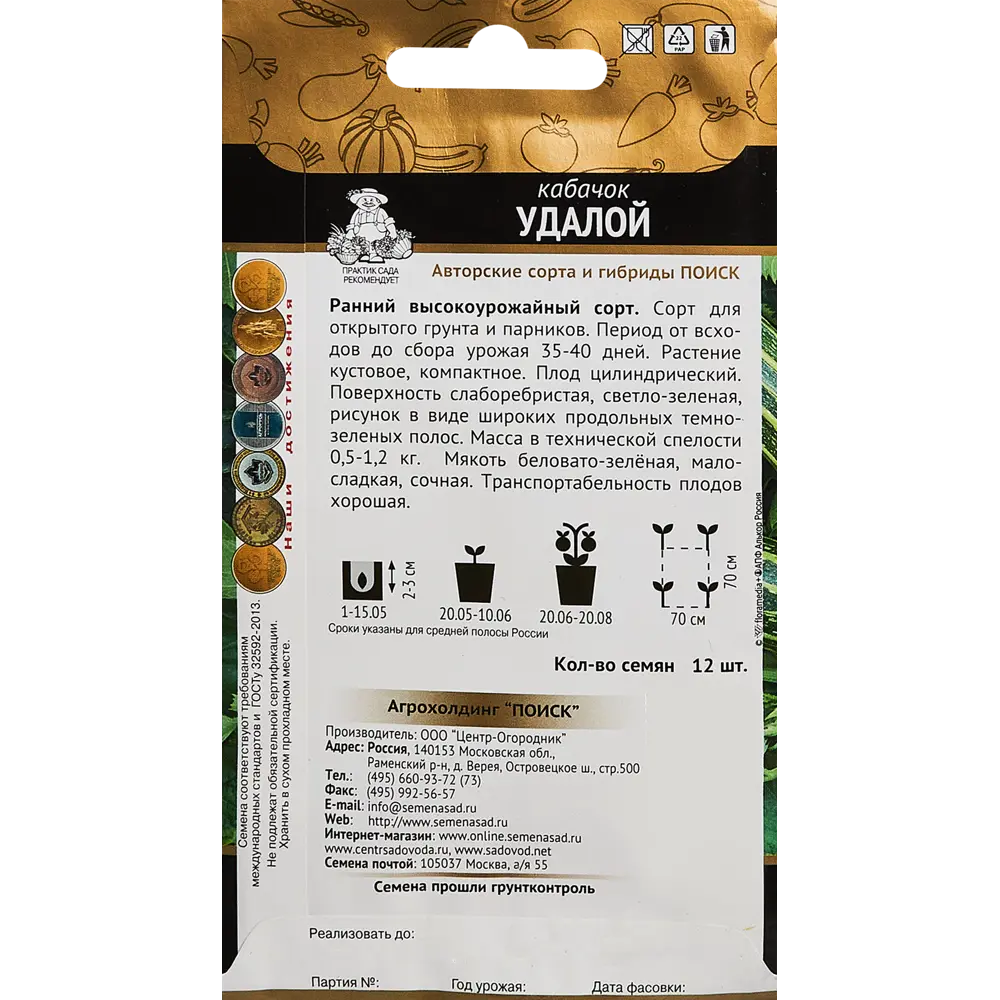 Семена овощей Поиск кабачок Удалой 12 шт. 89346723 STLM-2069705  - Вид №1