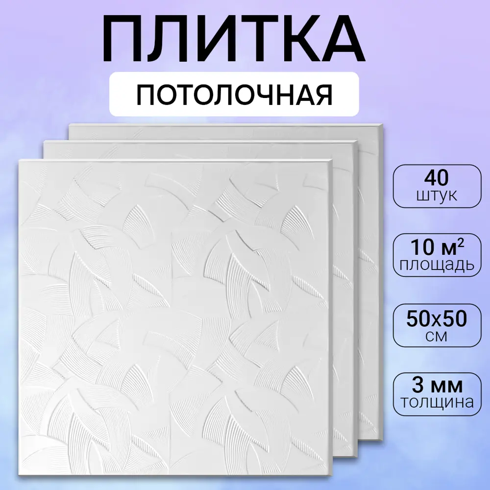 91632569 Потолочная плита DePlast DP-20 50x50 см 10 кв.м 40 шт STLM-0836246