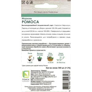 Семена моркови Ромоса ПОИСК - сладкий урожай для хранения и переработки 83577701