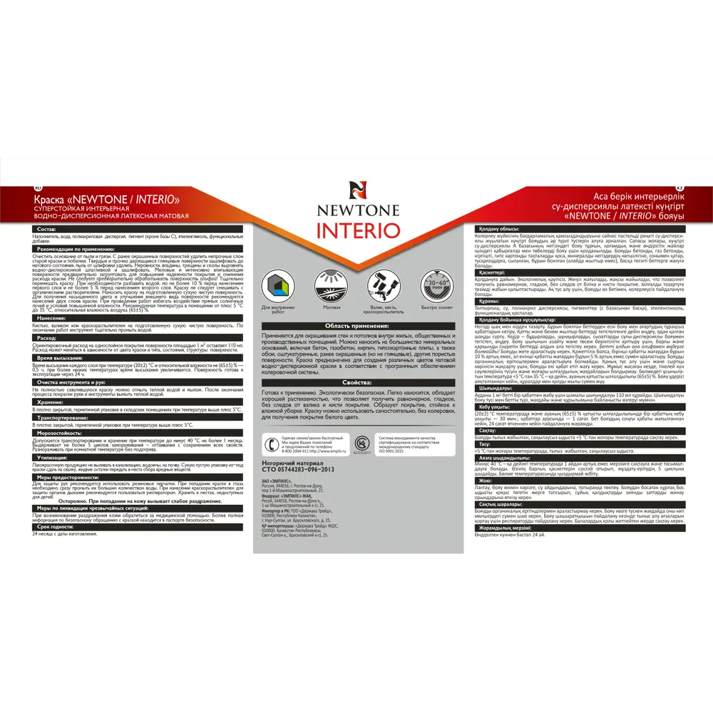 Краска водно-дисперсионная интерьерная Newtone Interio латексная база А 9 л 84439890 STLM-2039487  - Вид №3