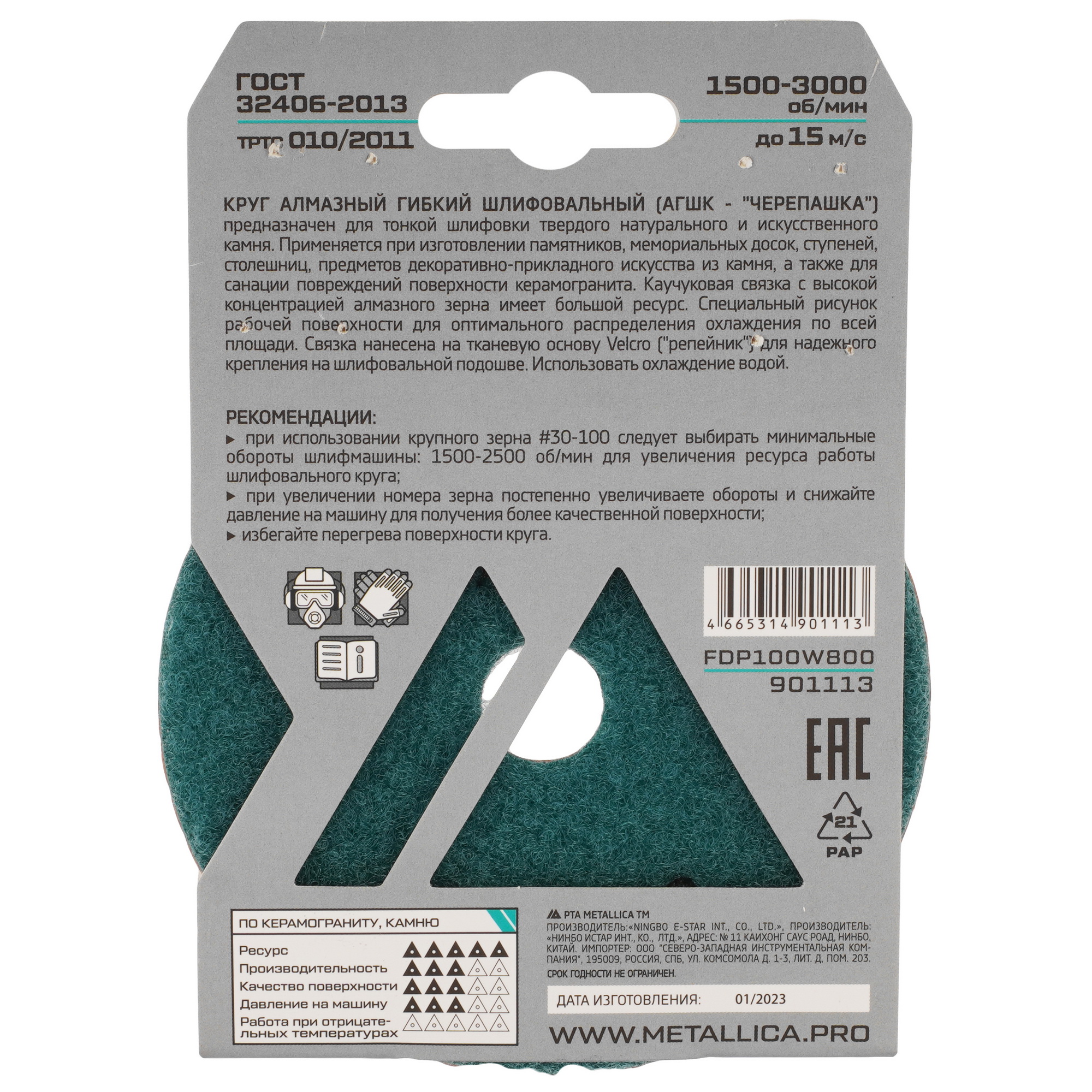 Круг алмазный гибкий METALLICA 901113 100 мм 9165023 STDN-0126774 - Вид №2