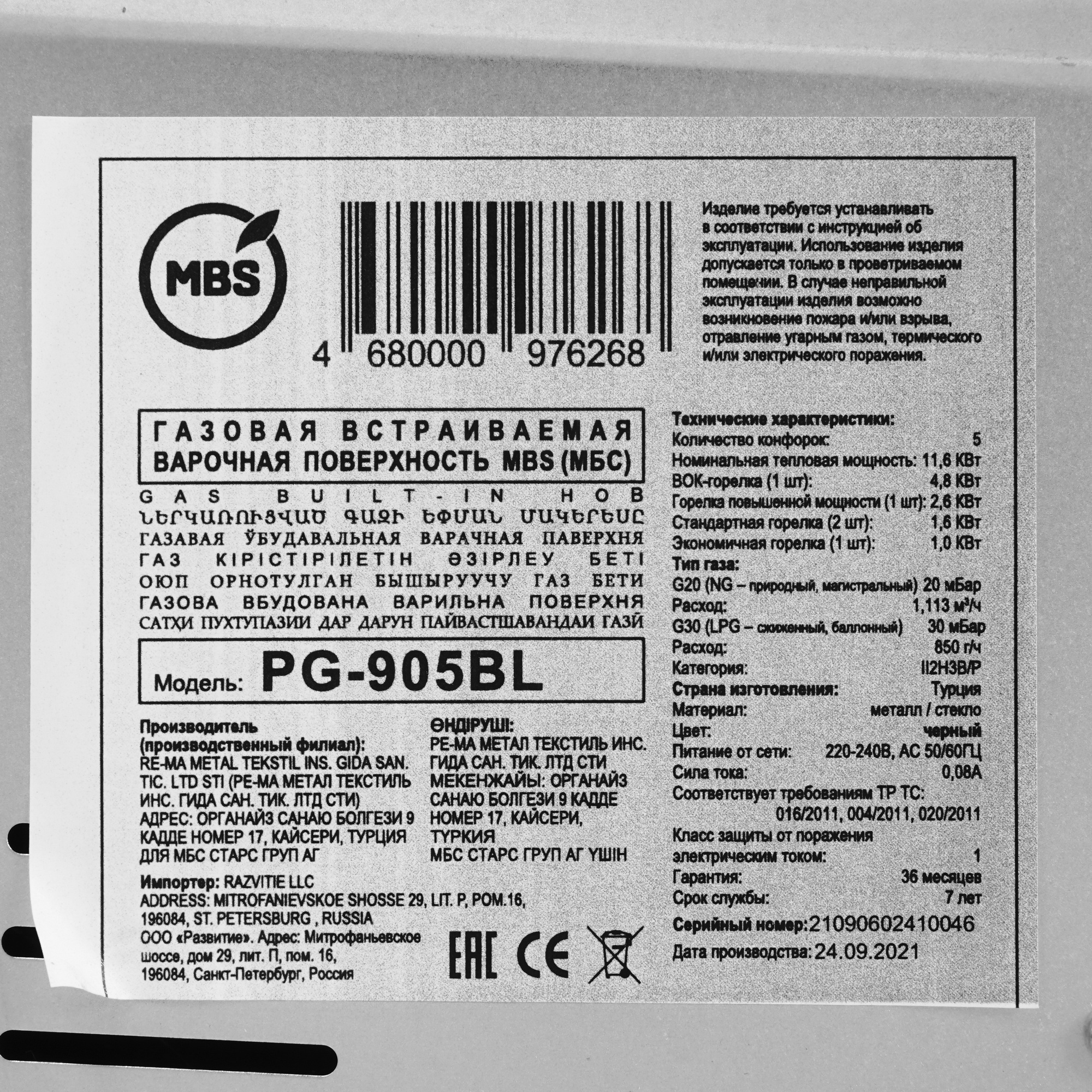 5322422 Газовая варочная поверхность MBS PG-905BL CLASSIC STDN-0113834 - Вид №3