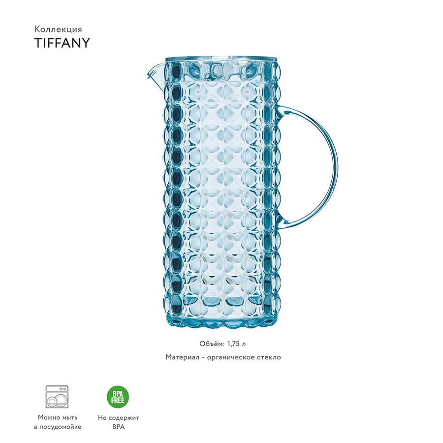22560081 Кувшин tiffany, 1,75 л, акрил, голубой Guzzini  - Вид №1