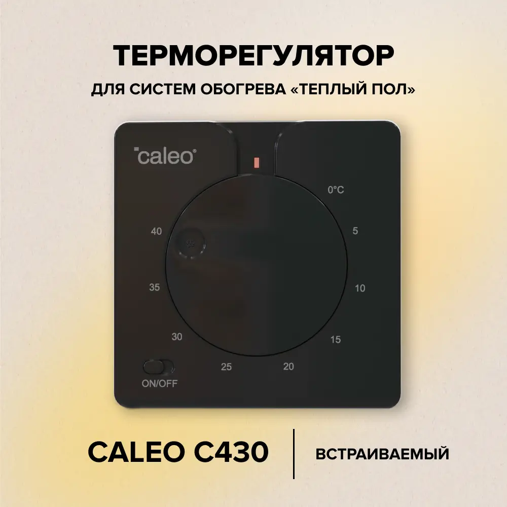Терморегулятор Caleo C430 для систем теплого пола 89356307 STLM-1488307 - Вид №4