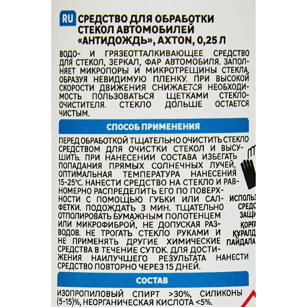 Антидождь для стекол и зеркал Axton 0.25 л STLM-2129645 - Вид №2