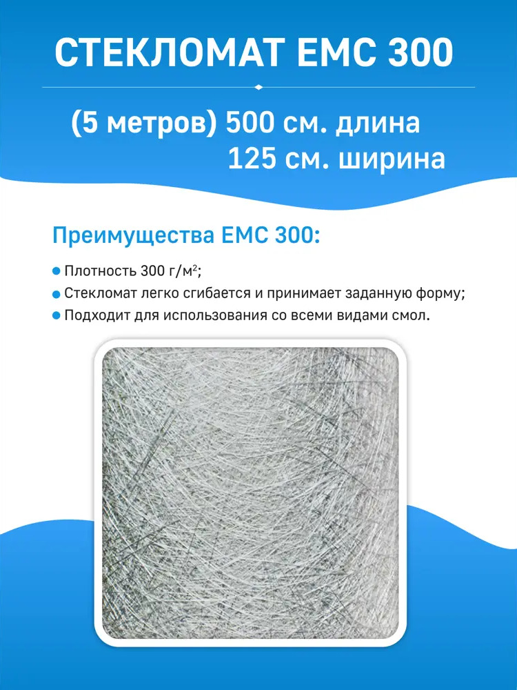 90353035 Стекломат PolyMax ЕМС 300 100х125см 5м STLM-1016685