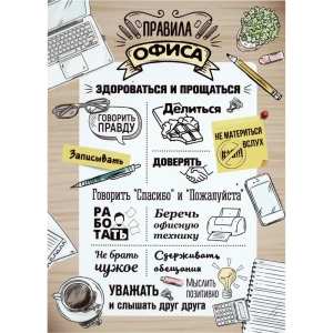Постер на ПВХ Правила офиса 25x35 см 82486183 STLM-2199600
