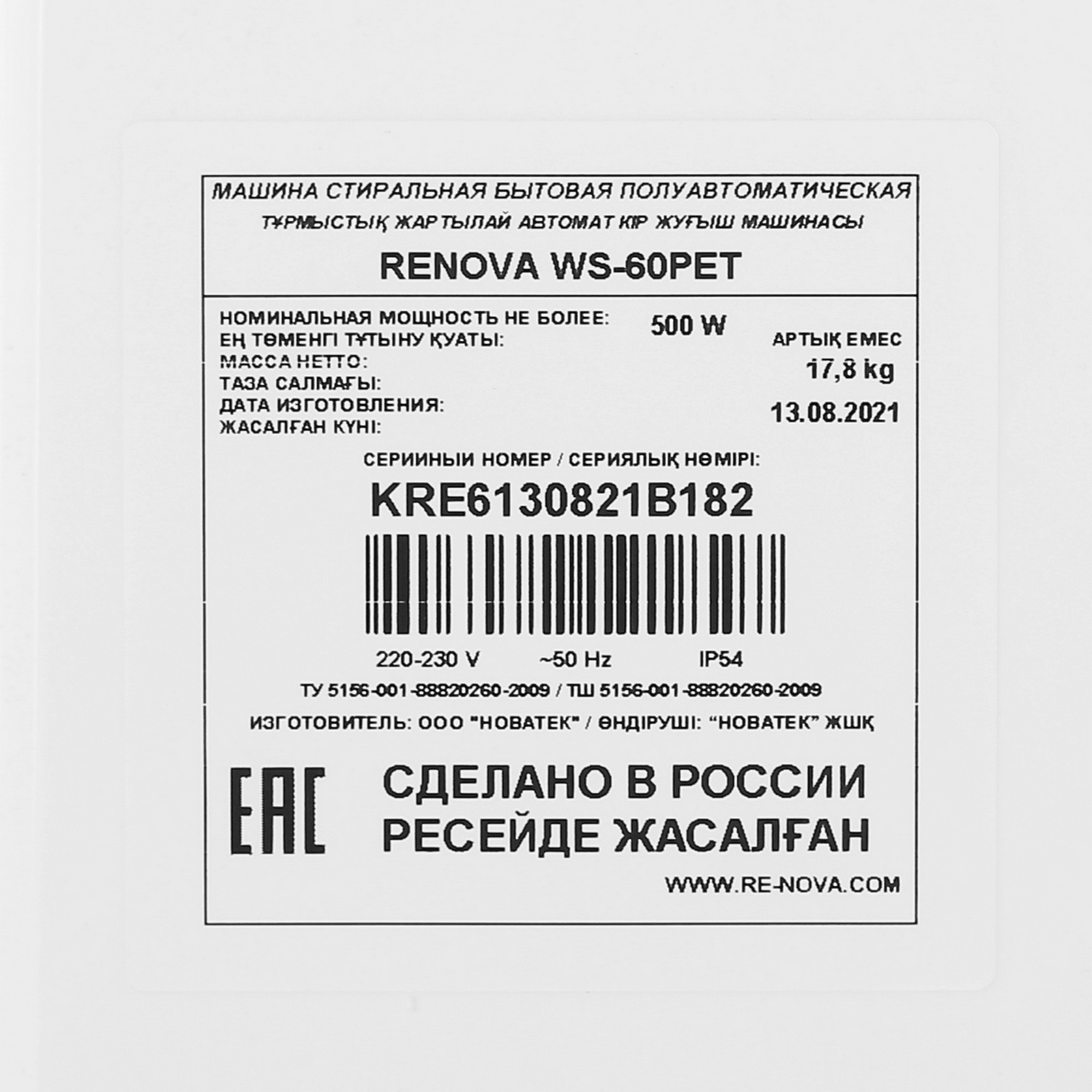 1035293 Стиральная машина Renova WS-60PT/PET STDN-0011309 - Вид №7