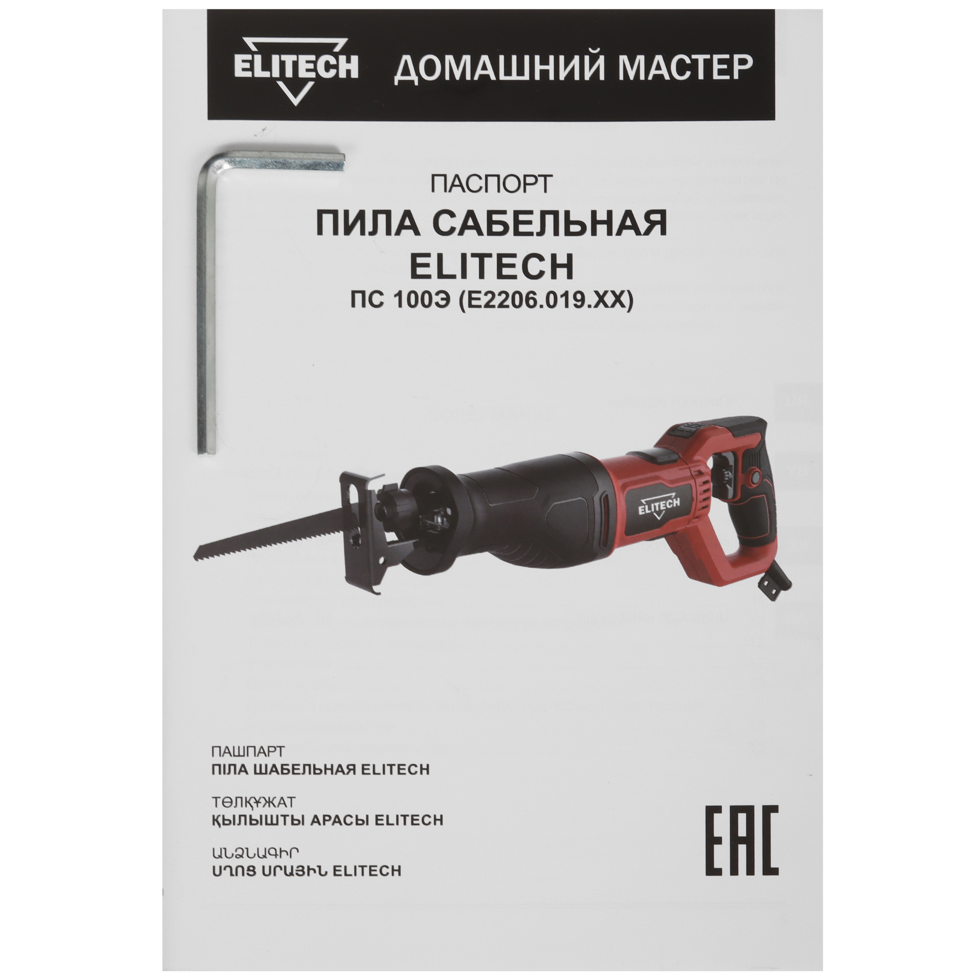 Сабельная пила Elitech ПС 100Э 9079169 STDN-0074297 - Вид №6