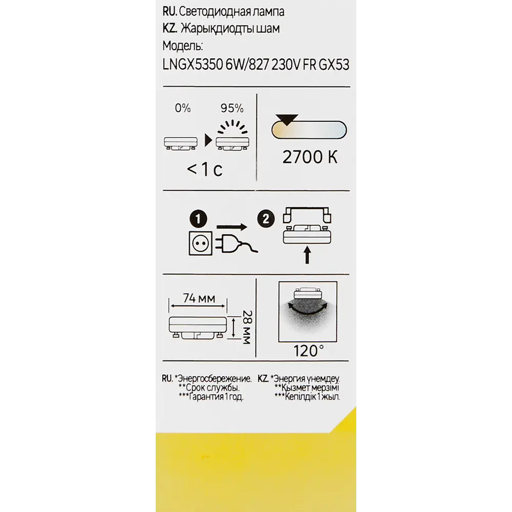 Santreyd LED лампа GX53 матовая 6Вт теплый свет 82991556 STLM-0908961 - Вид №4