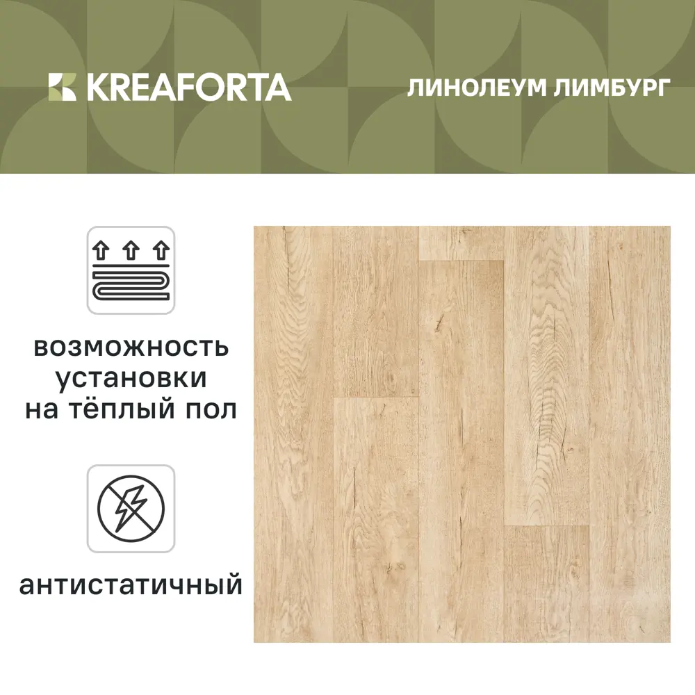 Линолеум полукоммерческий KREAFORTA «Лимбург» 32 класс 3 м STLM-2203447 - Вид №1
