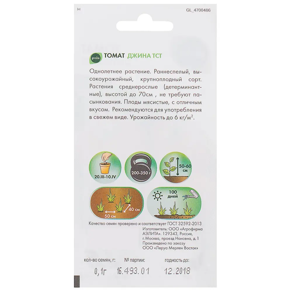Семена томата GEOLIA Джина ТСТ - Урожайный сорт для грунта и теплиц 17585295 STLM-0008366 - Вид №1