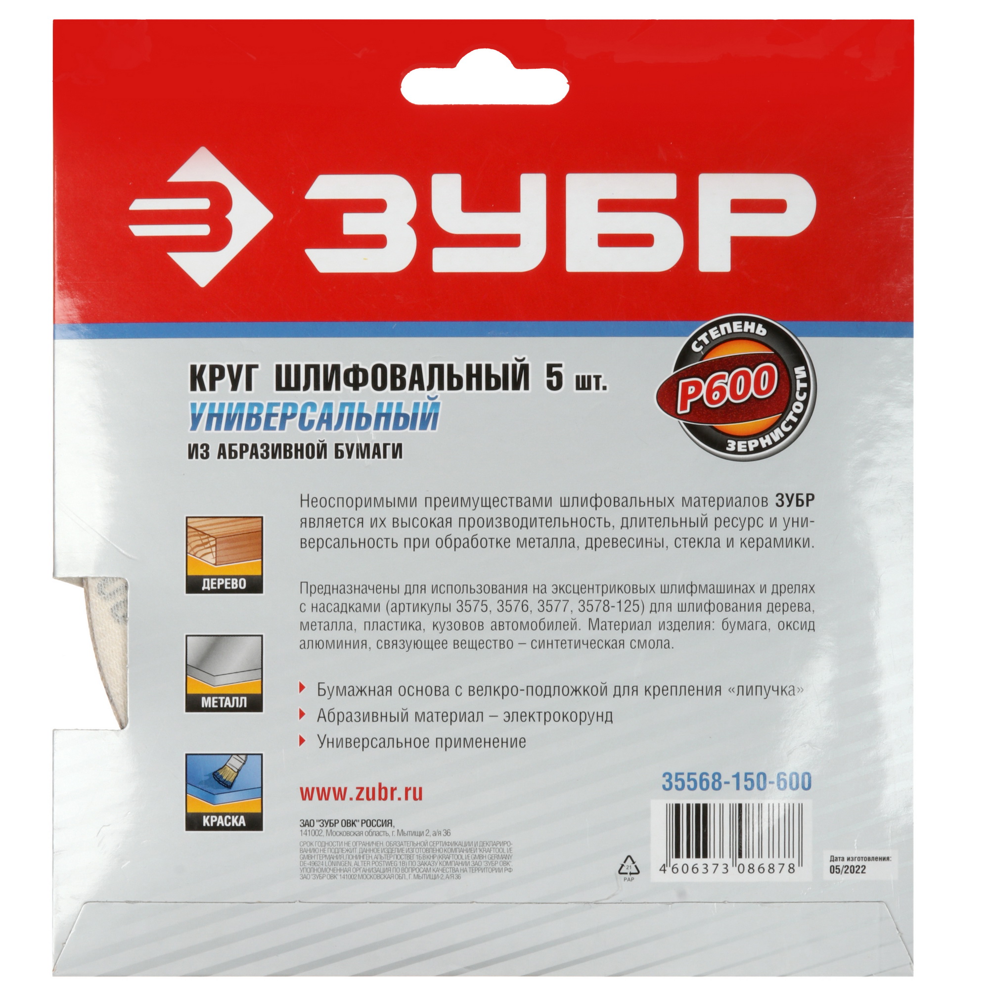 Круг шлифовальный Зубр 35568-150-600 5 шт 9108871 STDN-0034763 - Вид №3