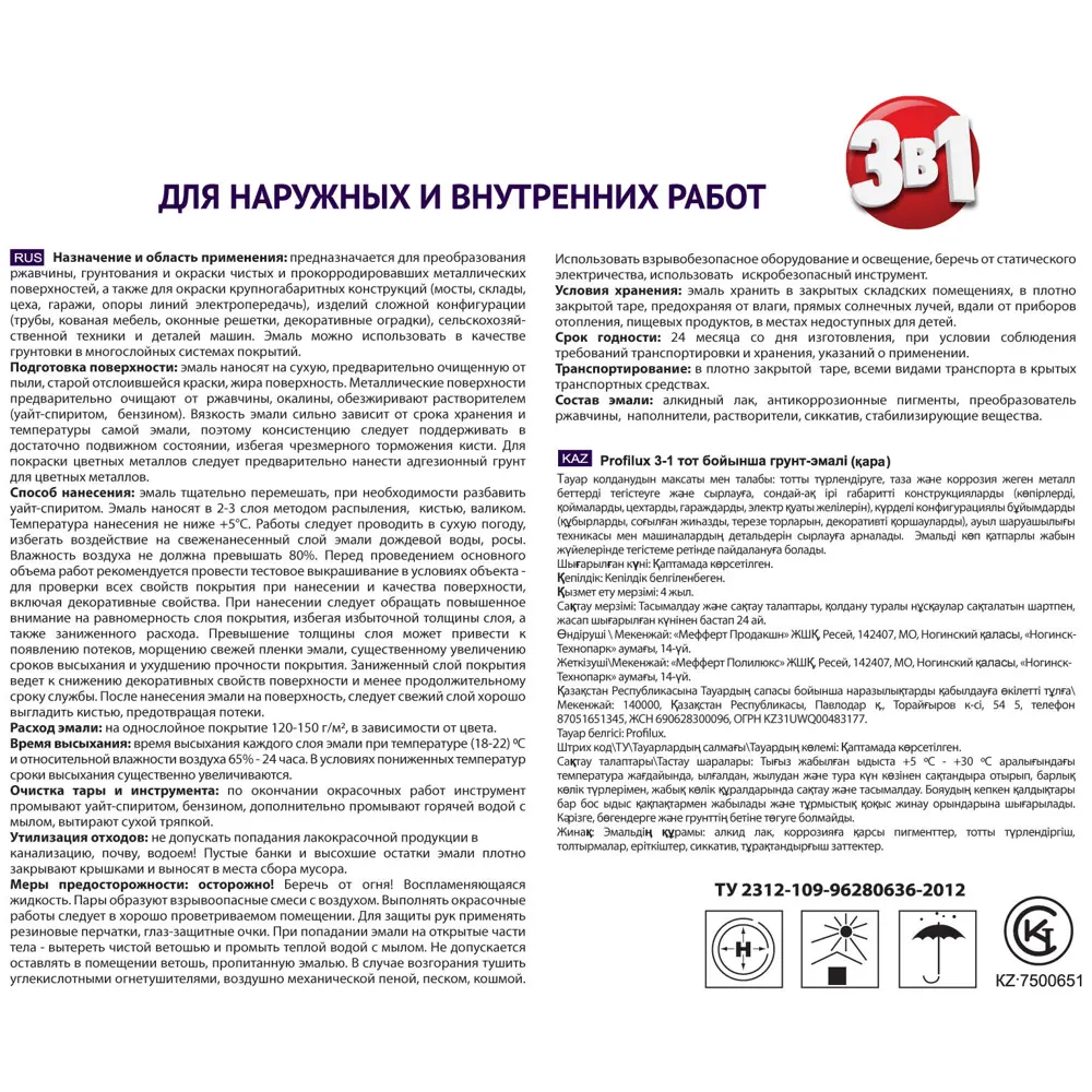 Грунт-эмаль по ржавчине 3 в 1 Profilux Lm цвет чёрный 2.6 кг 83309061 STLM-2007387  - Вид №2