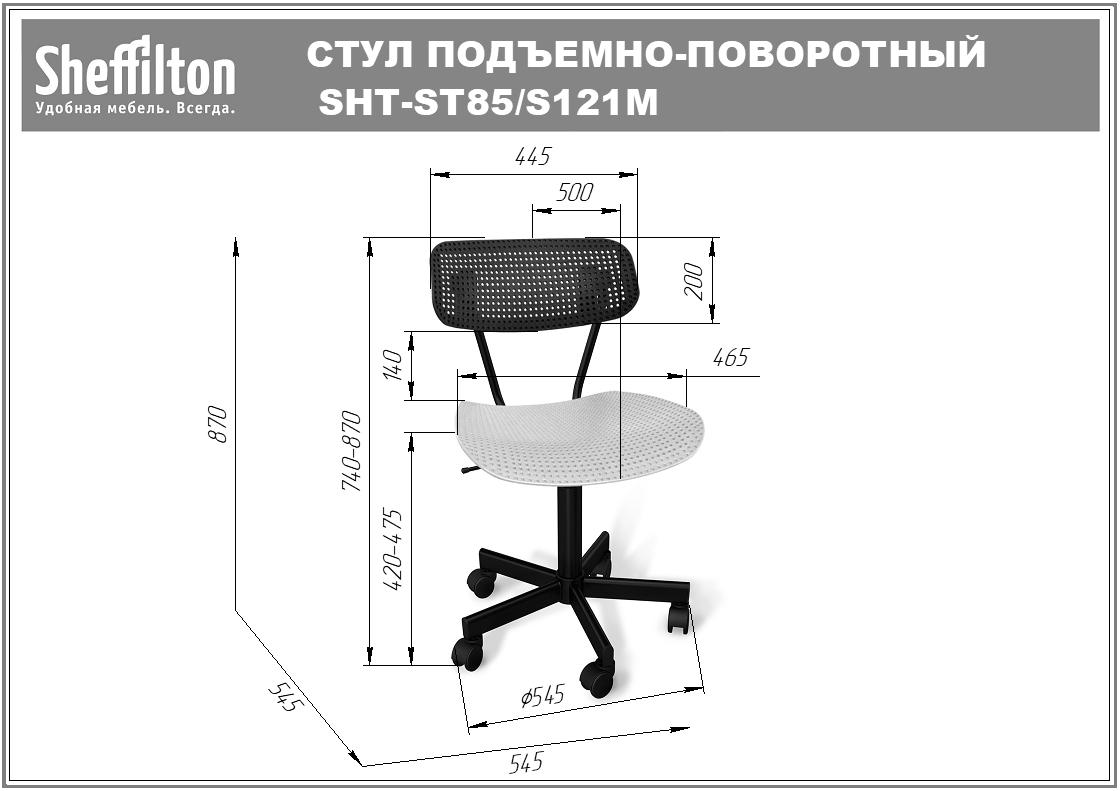 Стул подъемно-поворотный SHT-S85/S121М Santreyd SHTST793 - Вид №5