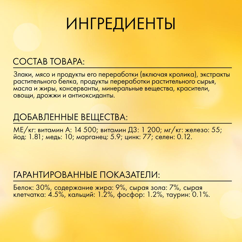 ПР0051844 Корм для кошек для стерилизованных кошек, кролик, овощи, сух. 1,5 кг Friskies  - Вид №7