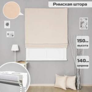 91725710 Римские шторы Бинар Империал 150x140 см цвет светло-бежевый STLM-1070960