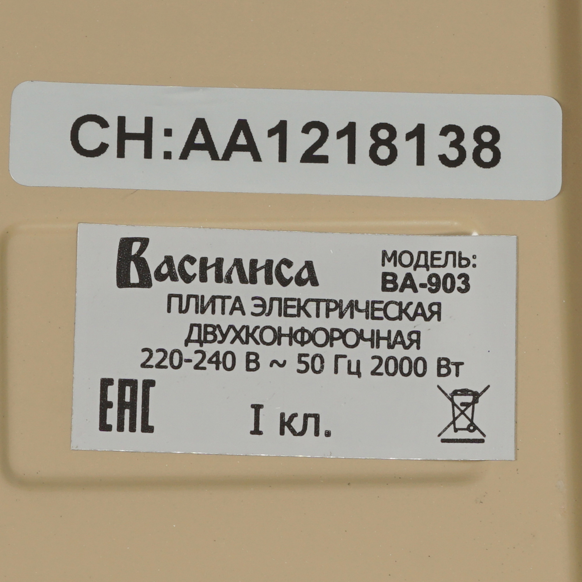 8124528 Плита компактная электрическая ВАСИЛИСА ВА-903 бежевый STDN-0147054 - Вид №4