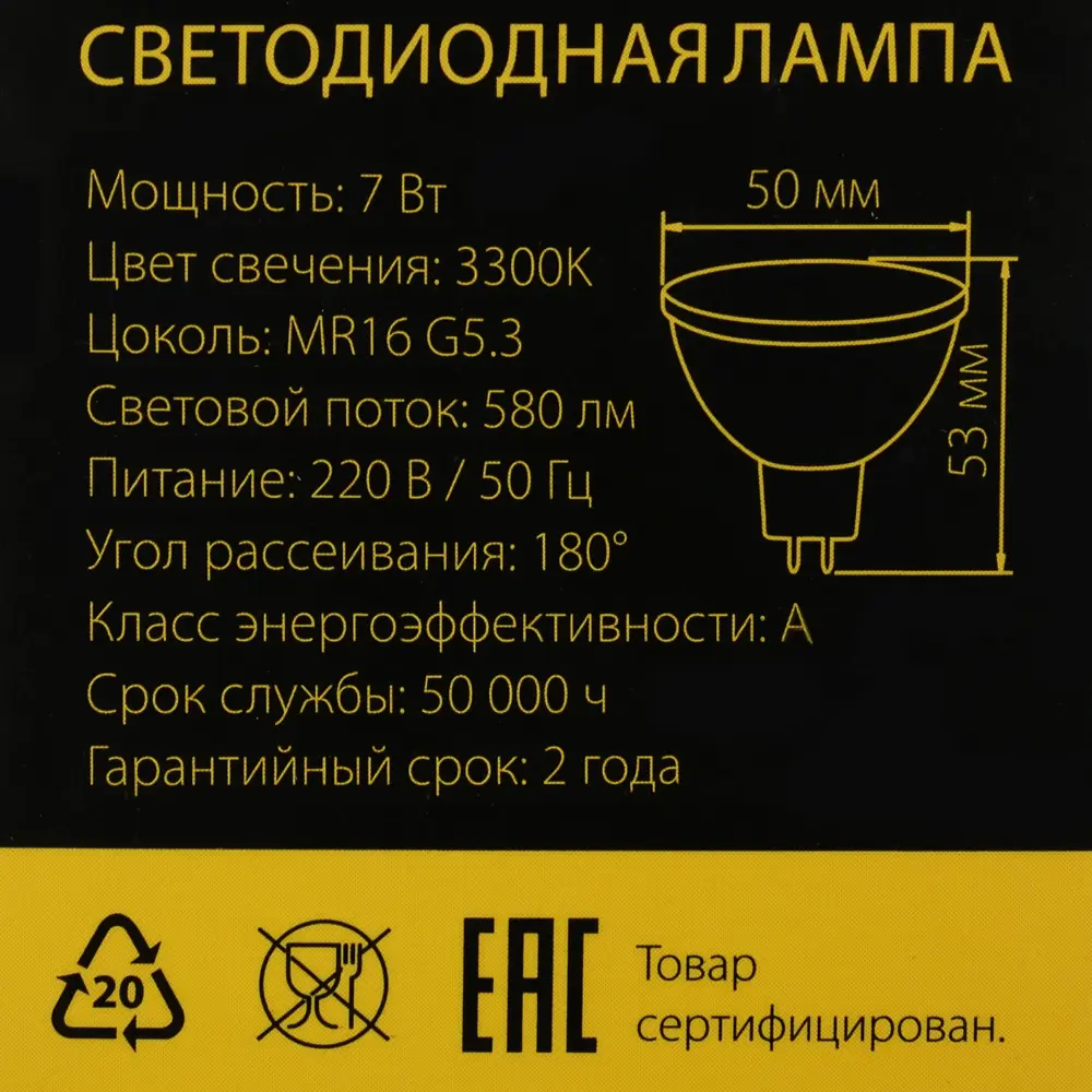 Лампа светодиодная MR16 JCDR01, 7 Вт, 220 В, 3300 К 81933480 STLM-2011340 Elektrostandard  - Вид №3