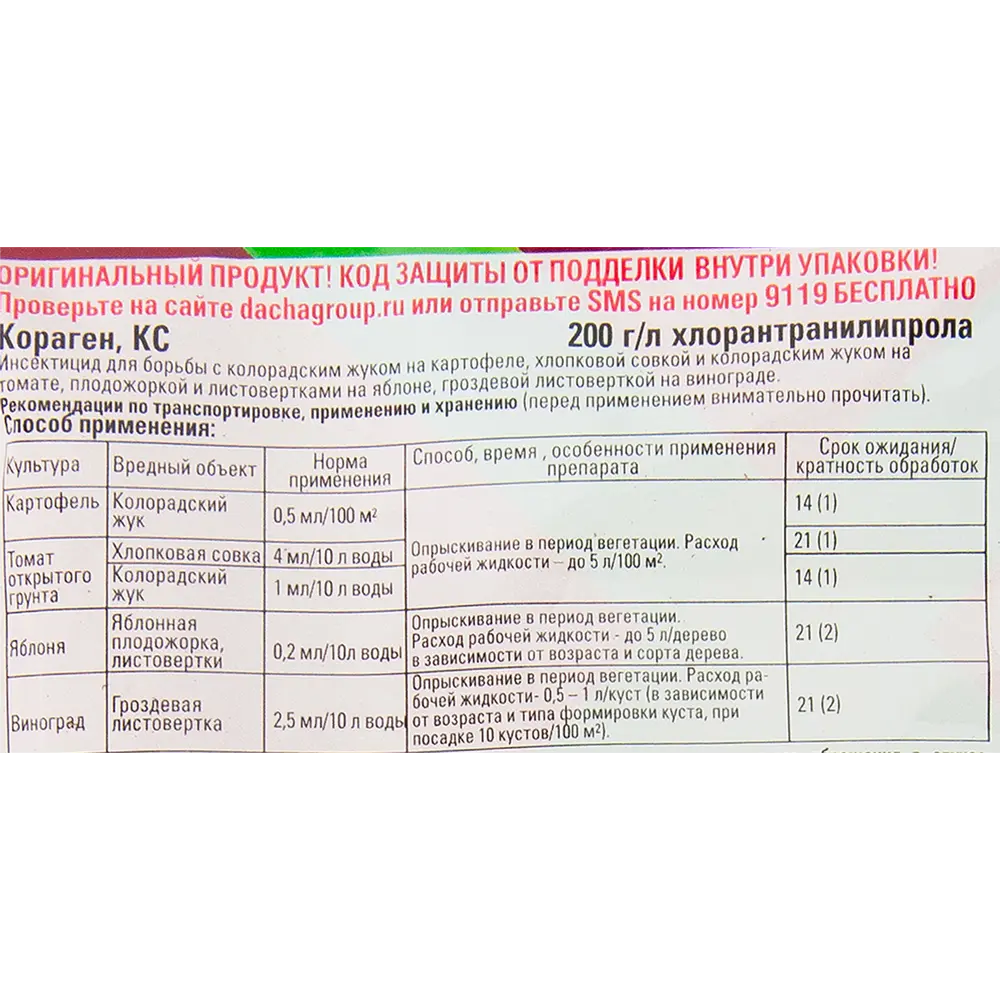 Средство для защиты томата и картофеля от вредителей Expert Garden Кораген 83823756 STLM-2123254 Santreyd  - Вид №2