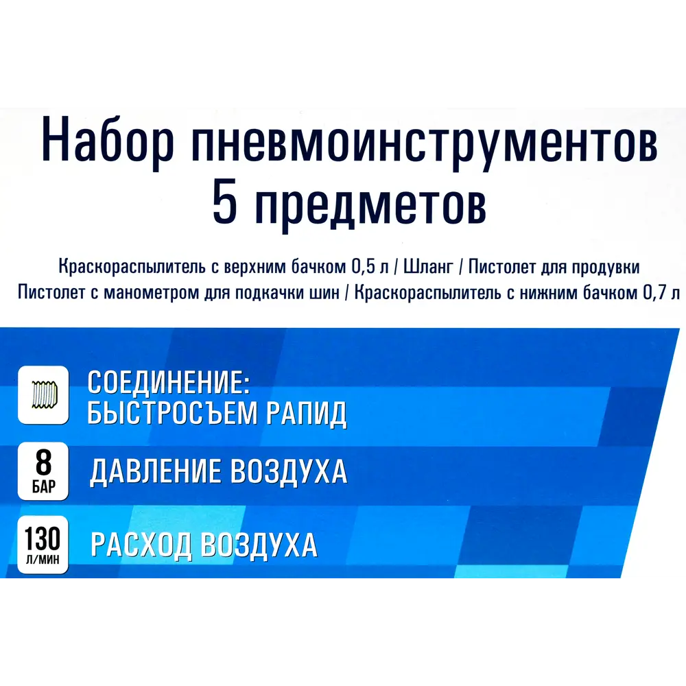 АЭРУС: Профессиональный набор пневмоинструментов 5 в 1 15308788 STLM-0005674 - Вид №2