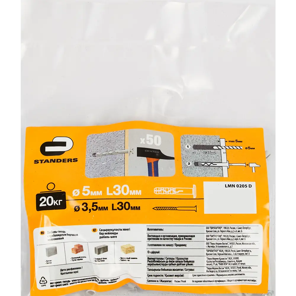 Дюбель-гвозди STANDERS для профессионального монтажа 5×30 мм (50 шт) 86677346 STLM-0070737 - Вид №5