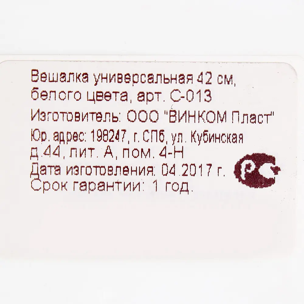 Santreyd: Универсальные пластиковые плечики с дополнительными крючками 17778513 Вешалка для одежды STLM-0008565 - Вид №1